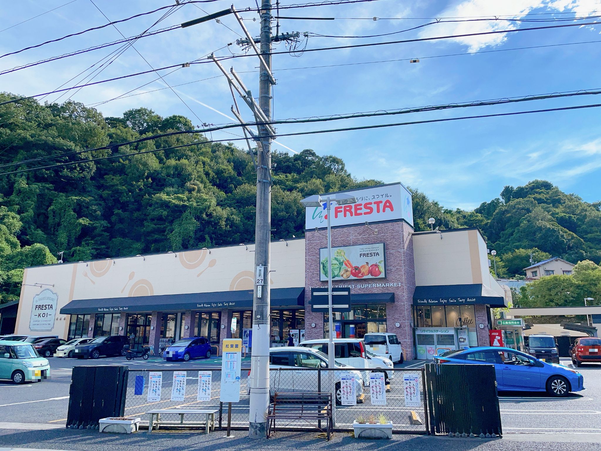 フレスタ己斐上店